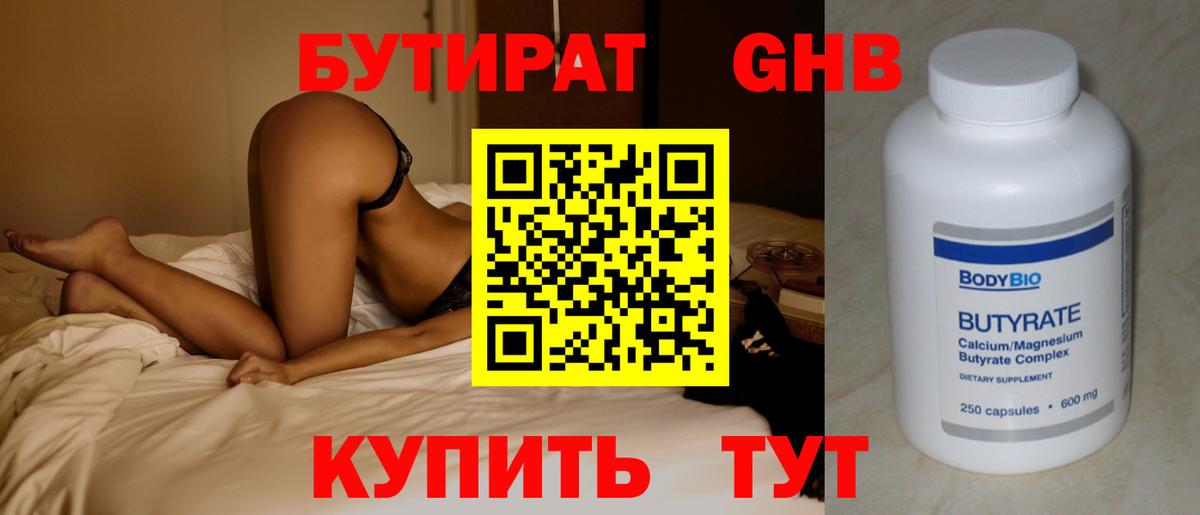 БУТИРАТ оксибутират Шатура
