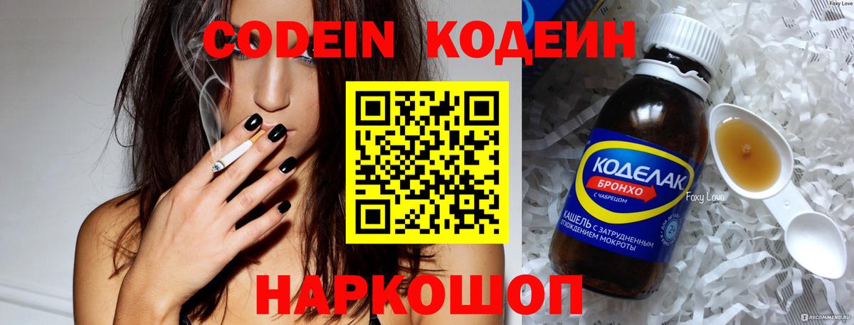 Codein Purple Drank Шатура