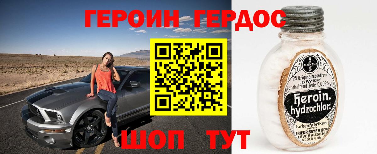 Героин Heroin Шатура
