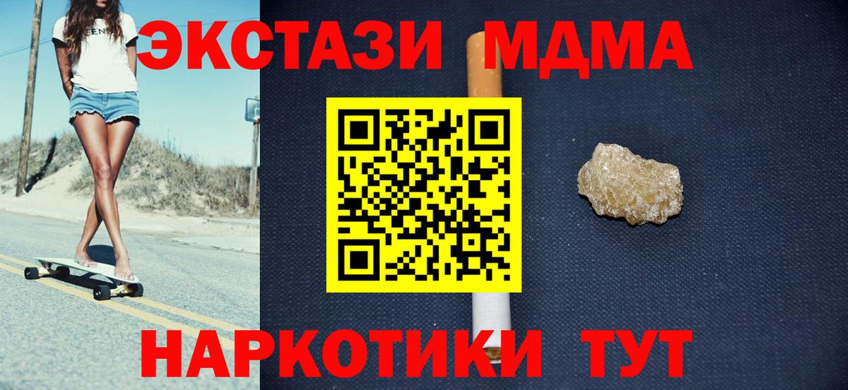 MDMA  Вход с VPN  Шатура  MDMA crystal  МДМА молли 