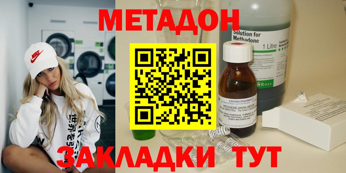 МЕТАДОН кристалл Шатура