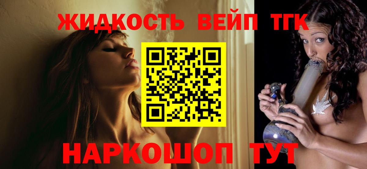 Дистиллят ТГК вейп  Вход с VPN  Шатура 